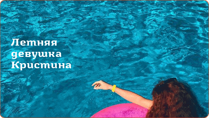 Настоящая любовь